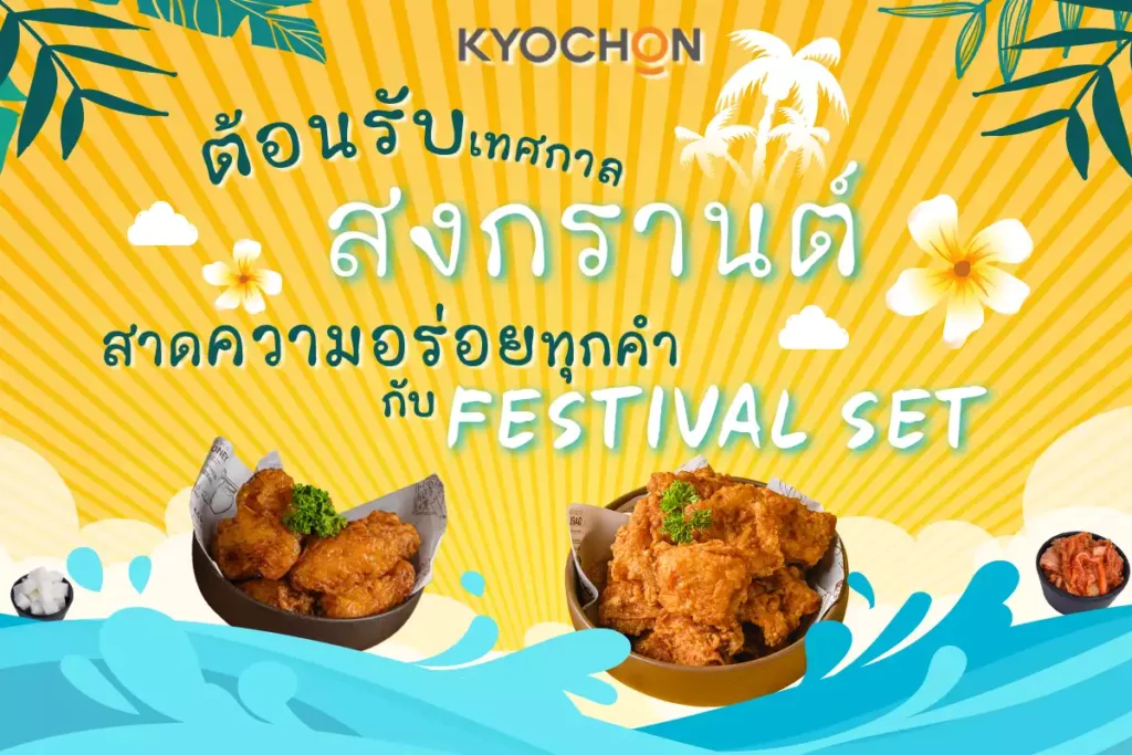 Kyochon Menu With Prices