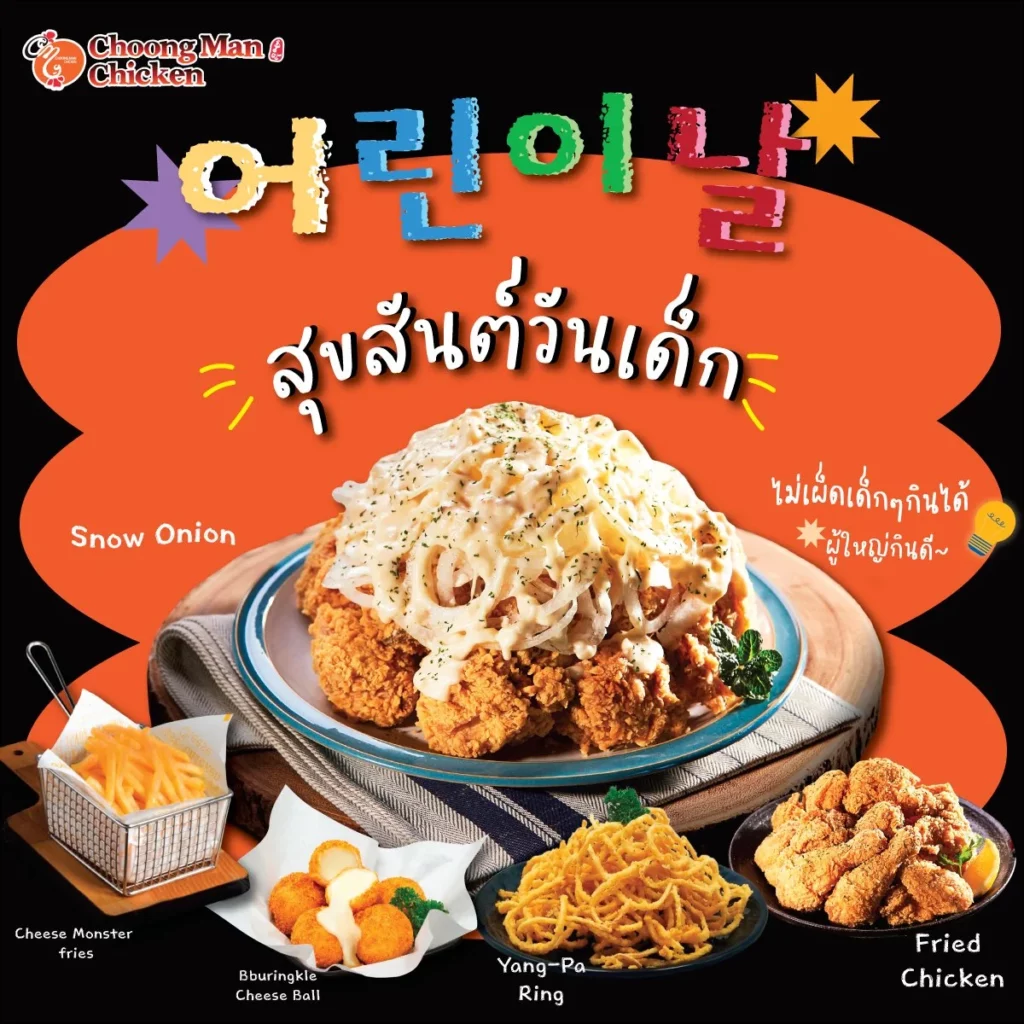 Choongman Chicken Menu Items