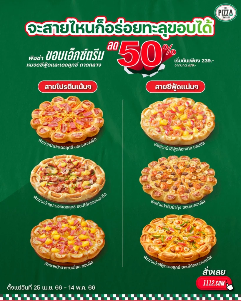 The Pizza Company Thailand Menu Prices Updated 2023